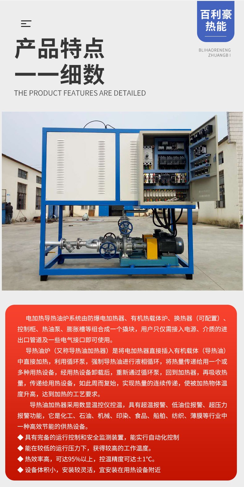百利豪热能详情-导热油炉_06.jpg